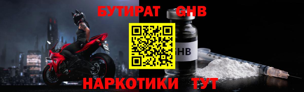 Сорочинск  БУТИРАТ  Вход с VPN  БУТИРАТ Butirat 