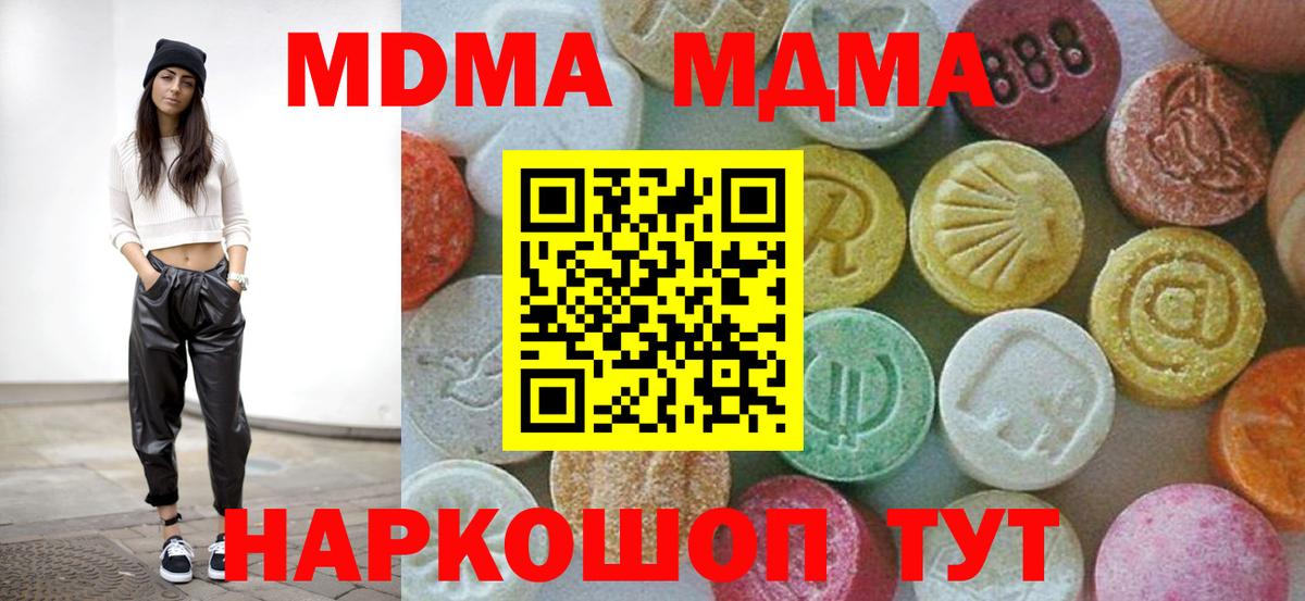 МДМА VHQ  MDMA  Вход с VPN  Сорочинск  МДМА кристаллы 