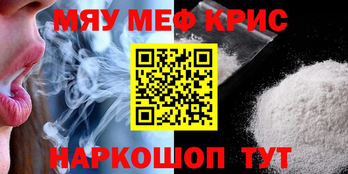 Мефедрон мука Сорочинск