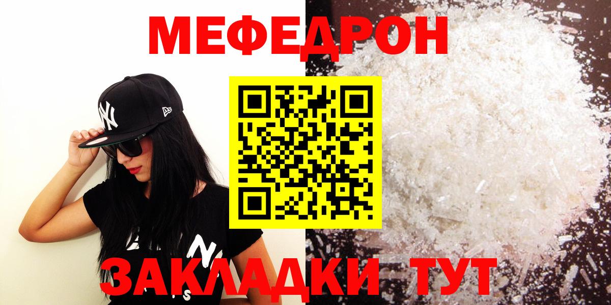 МЕФ  МЯУ-МЯУ кристаллы  Вход с VPN  Меф mephedrone  Сорочинск  Мефедрон 