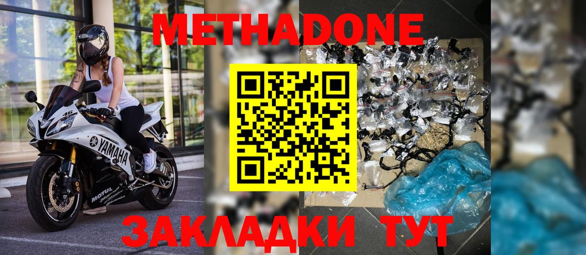площадка телеграм  Вход с VPN  Сорочинск  МЕТАДОН мёд 